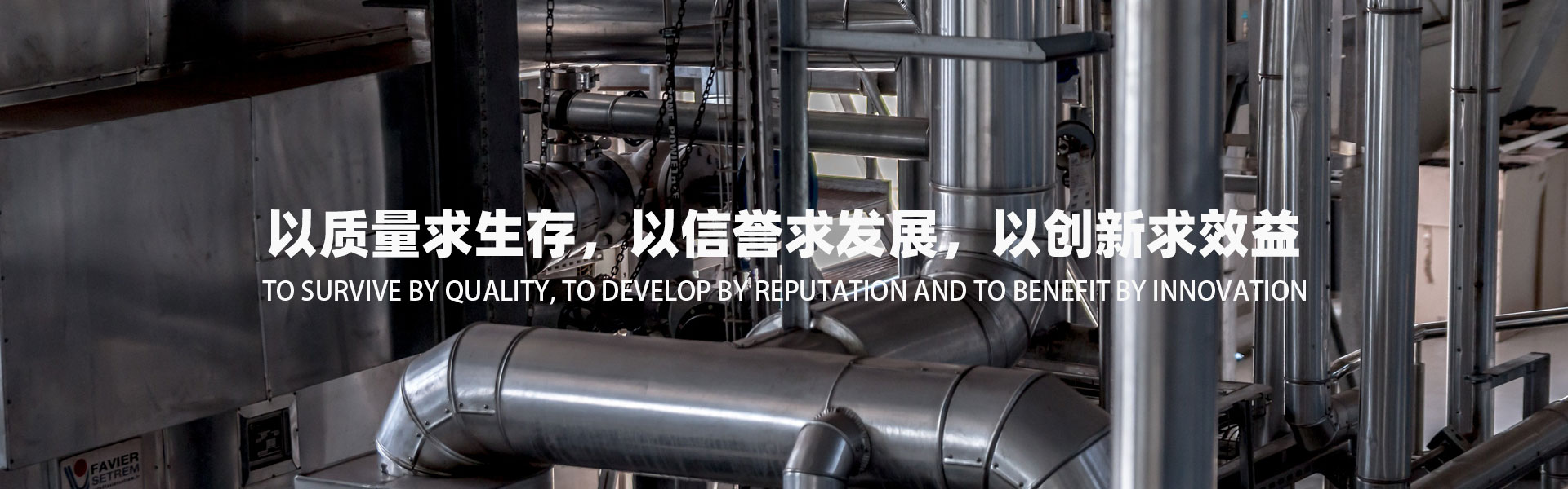 以質量求生存,以信譽求發展,以創親求效益